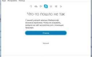 Как Войти в Скайп через учетную запись Майкрософт (Account Microsoft)