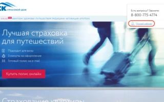 Личный Кабинет «ВСК» — Регистрация и Вход: Онлайн Полис, Купить ОСАГО, КАСКО, ДМС, ВЗР и Недвижимость — 2026.