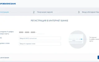 Саровбизнесбанк онлайн личный кабинет: вход в интернет банк СББ Онлайн — 2026.