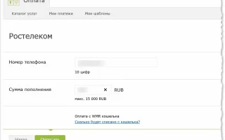 Оплата Ростелеком Интернет. Оплатить интернет без комиссии — 2026.