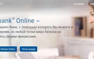 Ситибанк банк Онлайн — личный кабинет