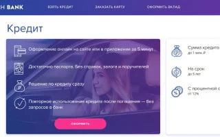 Тач Банк Личный кабинет — 2026.