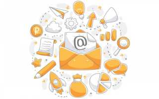 E-mail (электронная почта): что это такое, зачем это нужно