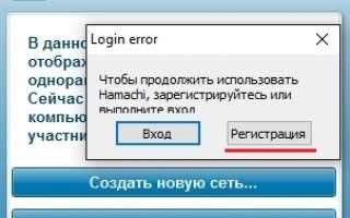 Как зарегистрировать аккаунт в Хамачи — регистрация Hamachi