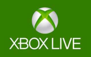 Xbox Live для Xbox 360. Регистрация и использование