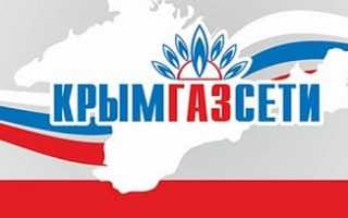 Предприятие ГУП РК «Крымгазсети» реализует сжиженный газ по цене, значительно ниже рыночной.
