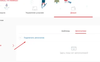 «Автоплатеж» МТС: подробные условия, как настроить, подключить или отключить — 2026.