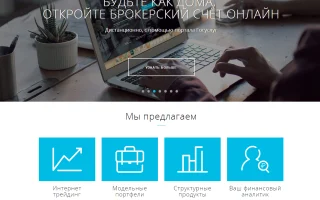 Открытие брокер личный кабинет — 2026.