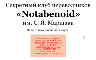 Как попасть на нотабеноид и присоединиться к переводам?