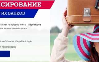 Рефинансирование кредита в Почта Банке для физических лиц — условия в 2019 году