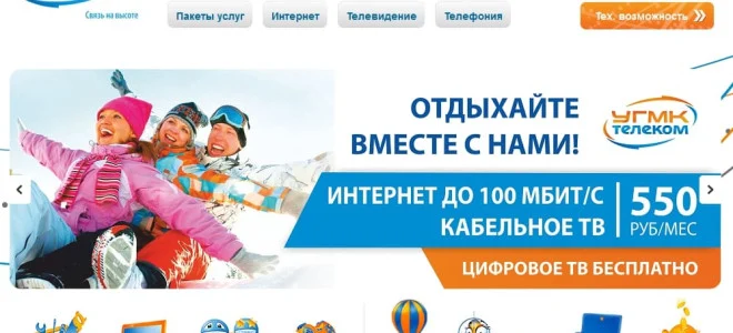 УГМК-Телеком — Рубцовск: домашний интернет и телефон, кабельное телевидение — 2026.