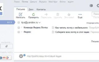 Почему яндекс почта не отправляет письма. Не приходят письма на почту «Яндекс» — что делать — 2026.