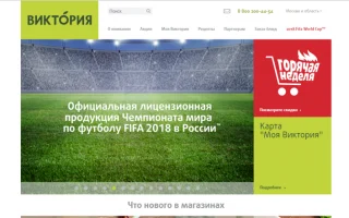 Виктория — Акции и скидки сегодня в магазинах Москвы — Едадил — 2026.