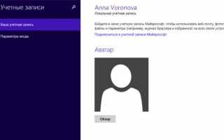 Как сменить учетную запись Майкрософт на компьютере с Windows 10