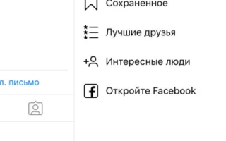 Как отключить бизнес аккаунт в Инстаграм: с компьютера и телефона — 2026.