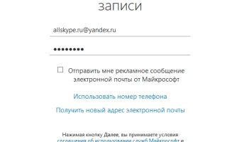 Как зарегистрироваться в Скайпе и создать аккаунт — пошаговая инструкция — 2026.