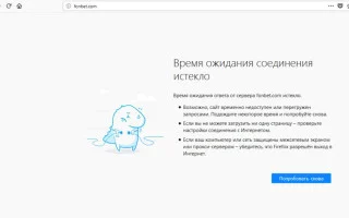 Фонбет: доступ к сайту в России сегодня — используем рабочее зеркало — 2026.