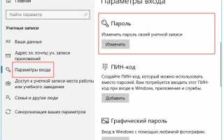 Как изменить пароль учетной записи майкрософт