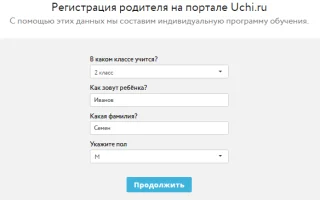 Вход в личный кабинет uchi.ru, функции и возможности образовательного портала — 2026.