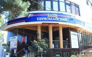 Первомайский банк личный кабинет: регистрация на официальном сайте 1mbank