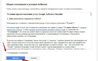 Google AdSense: регистрация, пошаговая инструкция по работе с сервисом — 2026.