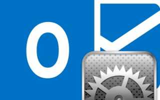 Почта Microsoft outlook – как зарегистрироваться, войти и использовать сервис