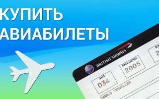 Преимущества покупки билетов на самолет онлайн