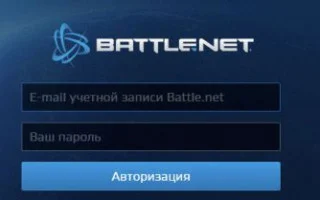 Продажа аккаунтов Battle.net в магазине от 452 рублей — 2026.