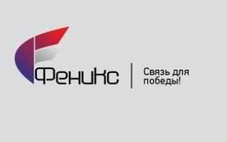 Феникс домашний интернет и мобильная связь в ДНР: Личный кабинет