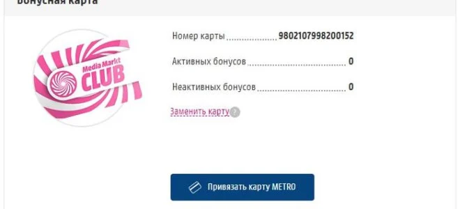 Активация и регистрация бонусной карты Медиа Маркт Клуб — 2026.