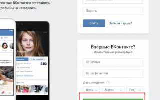 Регистрация в контакте. Как зарегистрироваться в контакте | Moicom.ru