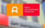 Интернет Банк Российский капитал (Дом.рф): регистрация и вход в личный кабинет