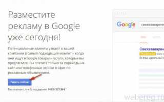 Google Adwords вход в аккаунт