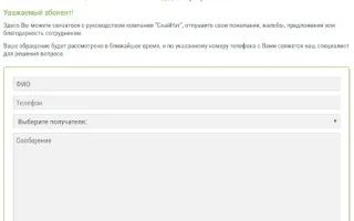 Личный кабинет Скайнет: вход, оплата онлайн, привязка карты, управление услугами — 2026.