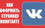 Открываем бизнес-страницу Вконтакте: как создать собственную группу?