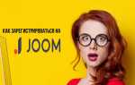 Joom интернет магазин доставка в Крым: что нового в 2019 году