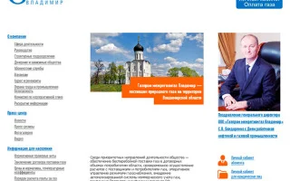 Личный кабинет Газпром Межрегионгаз Владимир: как войти и зарегистрироваться — 2026.