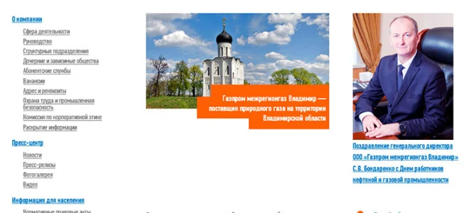 Личный кабинет Газпром Межрегионгаз Владимир: как войти и зарегистрироваться — 2026.