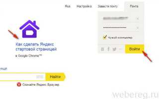 Яндекс почта — регистрация, вход на «Мою страницу», выход из аккаунта, создание электронного почтового ящика и его настройка