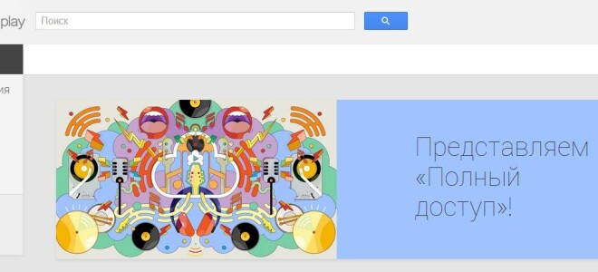 Google Play Музыка пришла в Россию: инструкция по подключению от Лайфхакера — 2026
