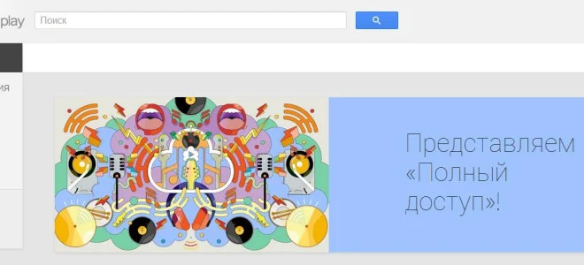 Google Play Музыка пришла в Россию: инструкция по подключению от Лайфхакера — 2026.