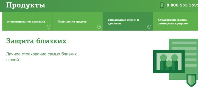 Регистрация и вход в личный кабинет в Сбербанк Страхование Жизни — 2026.