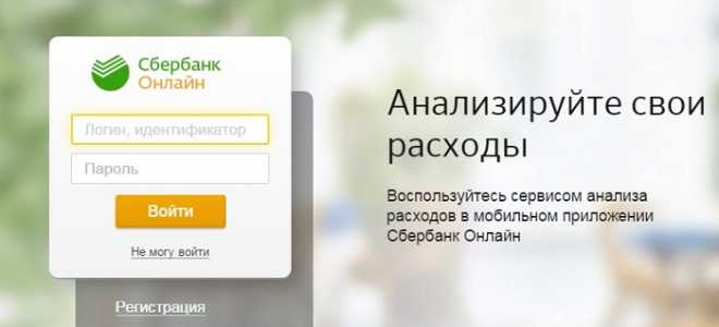 Как зарегистрироваться в приложении Сбербанк онлайн через телефон