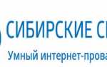 Личный кабинет Сибирские сети: вход и регистрация в системе для клиентов