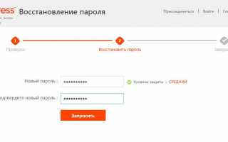 Как восстановить пароль или логин на Aliexpress. Что делать, если забыл пароль и логин от Aliexpress.