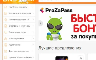 ДНС личный кабинет: бонусы прозапас — 2026.