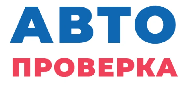 Проверка авто по госномеру — 2026.