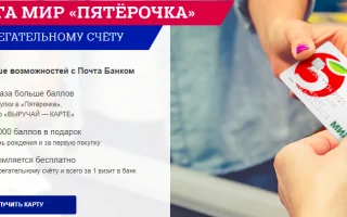 Кредитные карты Почта Банка с льготным периодом — условия пользования и проценты — 2026.