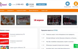 Личный кабинет Уфанет: вход, оплата, управление счетом. — 2026.