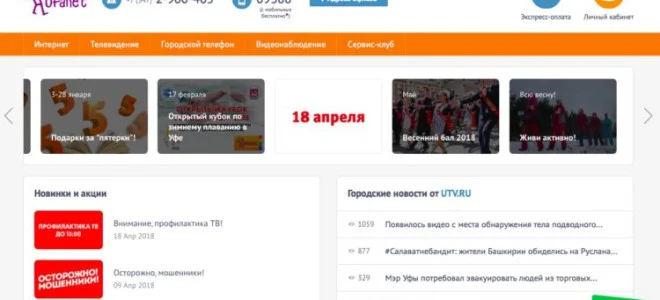 Личный кабинет Уфанет: вход, оплата, управление счетом. — 2026.